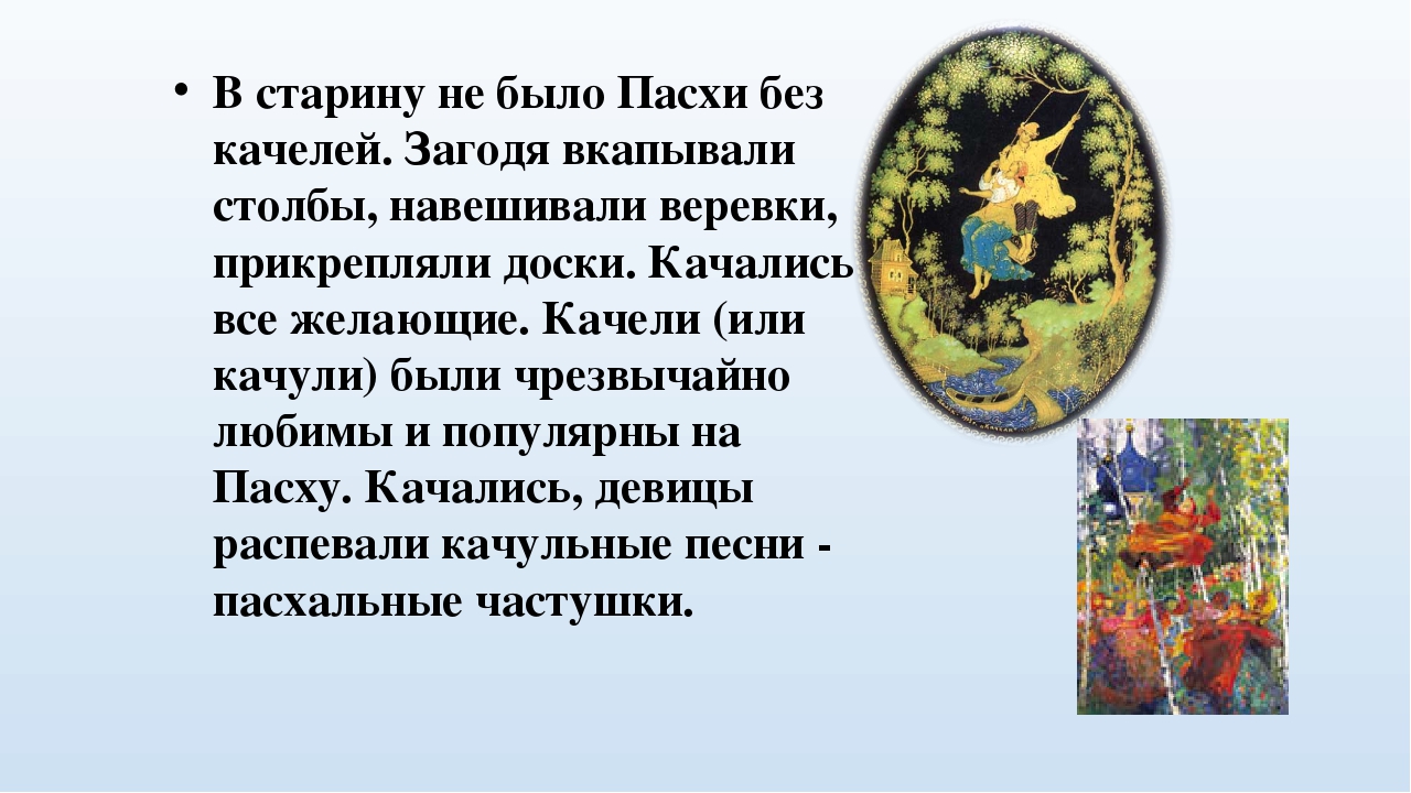Проект на тему: "Пасха"