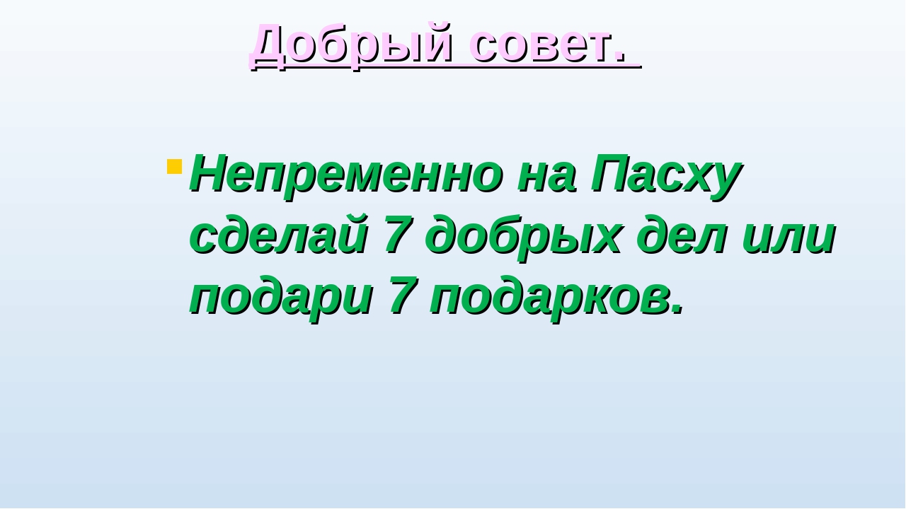Проект на тему: "Пасха"