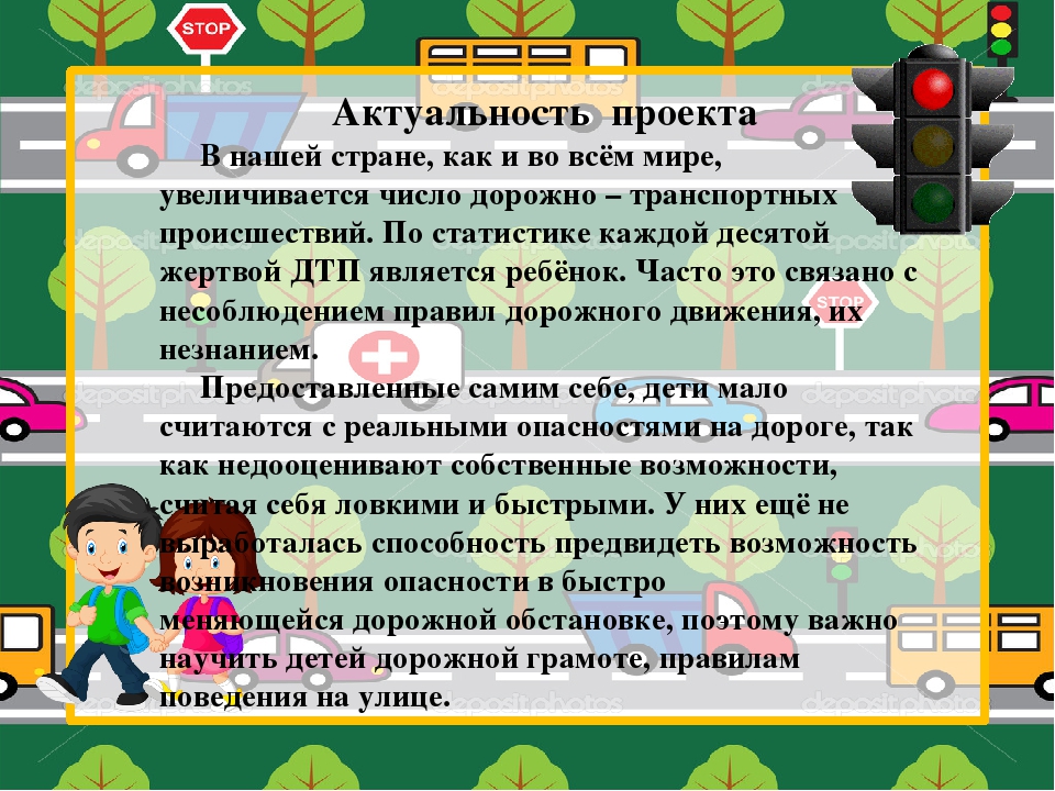 Презентация проекта в подготовительной группе "Дети и дорога"