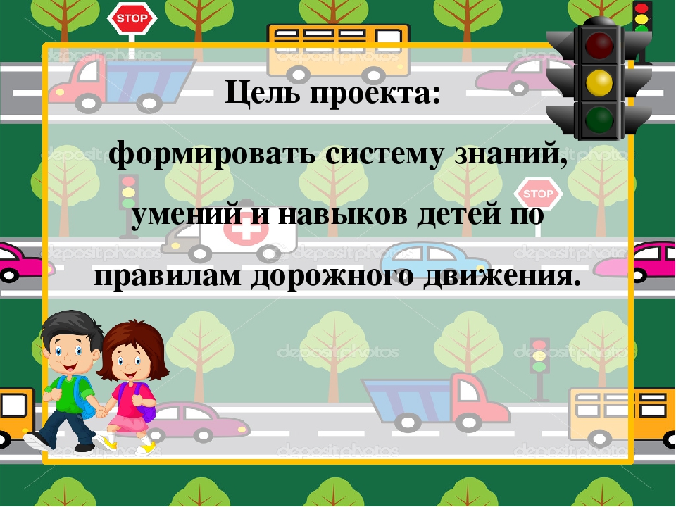 Презентация проекта в подготовительной группе "Дети и дорога"