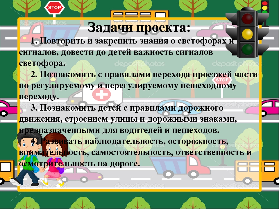 Презентация проекта в подготовительной группе "Дети и дорога"