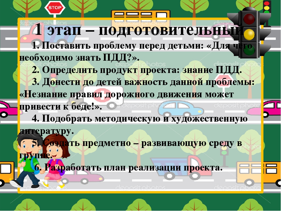 Презентация проекта в подготовительной группе "Дети и дорога"