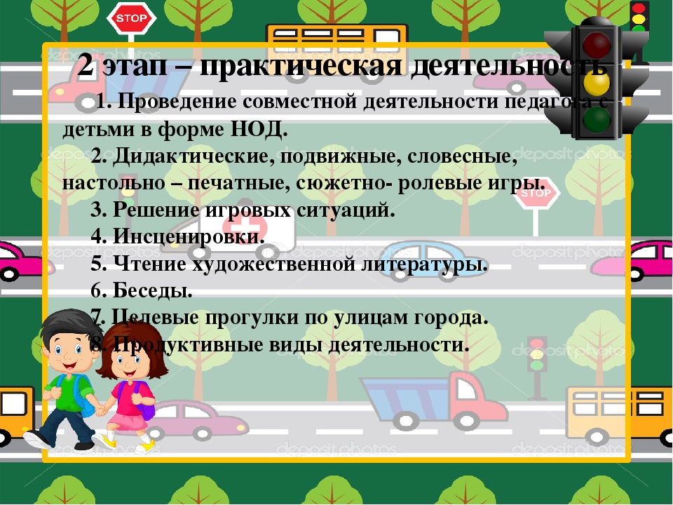 Презентация проекта в подготовительной группе "Дети и дорога"