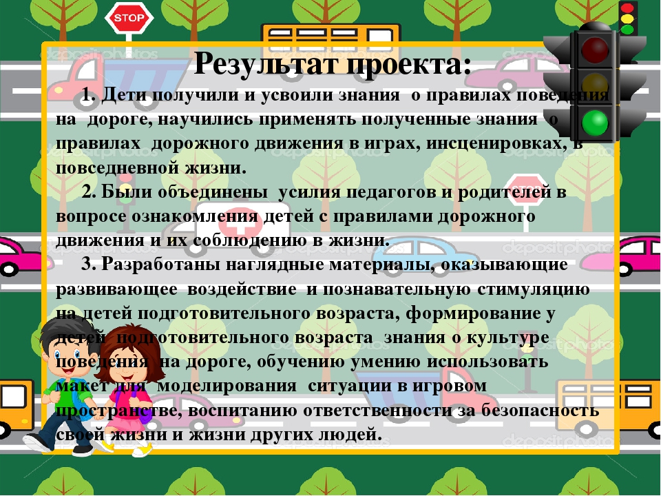 Презентация проекта в подготовительной группе "Дети и дорога"