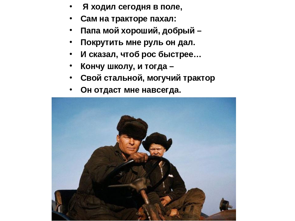 Презентация: «О труде фермера»