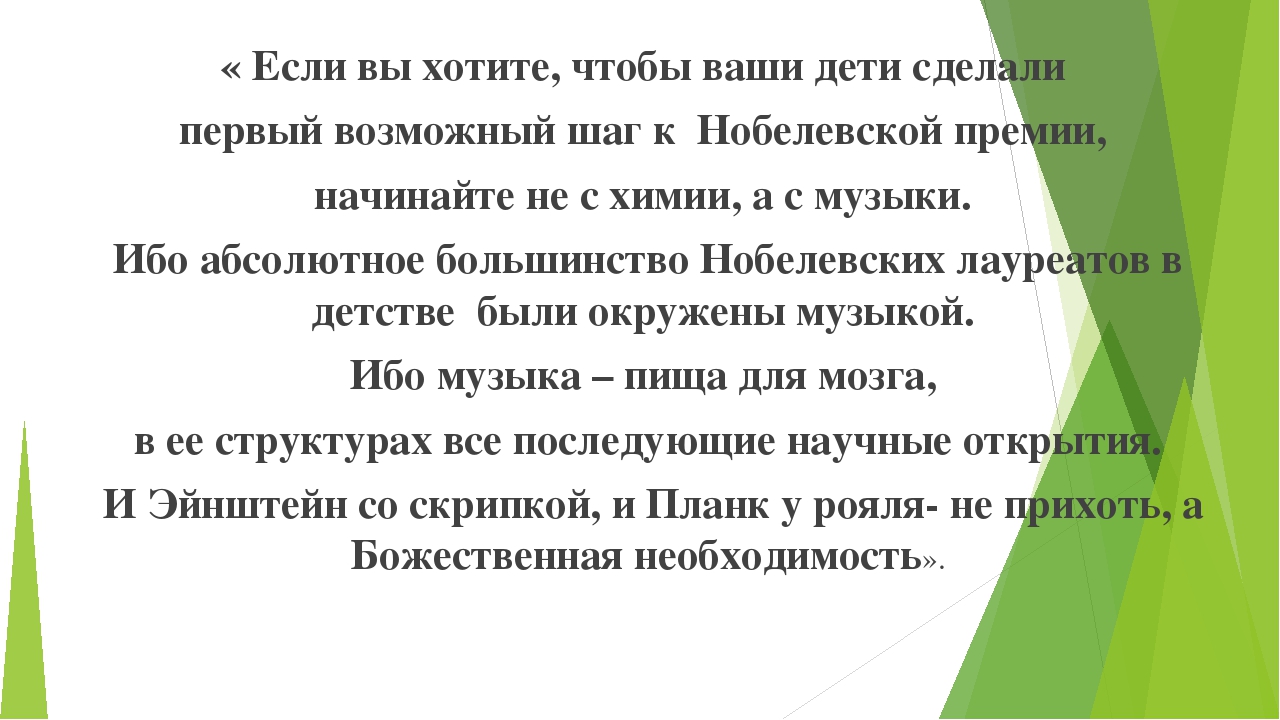 Презентация проекта Оркестр из ничего