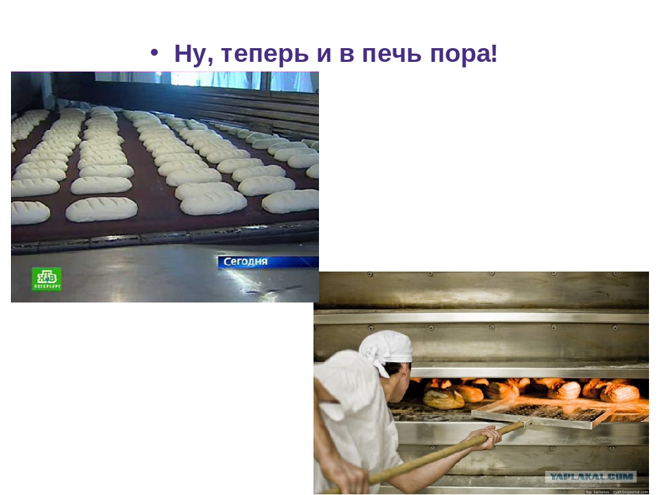 Презентация на тему: "Хлеб-всему голова"