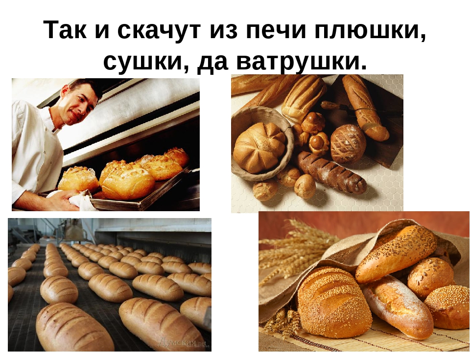 Презентация на тему: "Хлеб-всему голова"