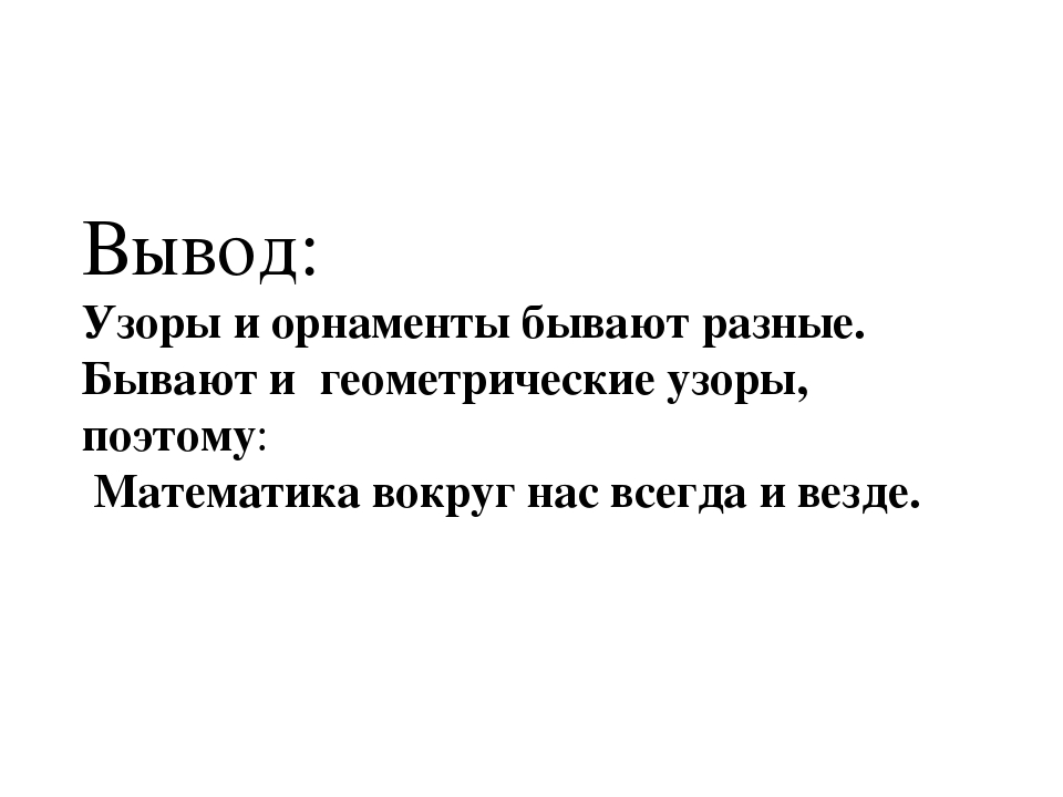 ПРОЕКТ на тему: «Математика вокруг нас. Узоры и орнаменты на посуде»