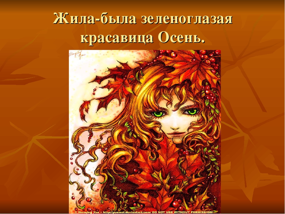 Презентация на тему: " Сказка про осень"