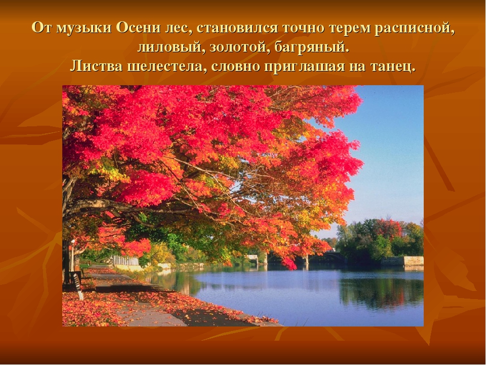 Презентация на тему: " Сказка про осень"