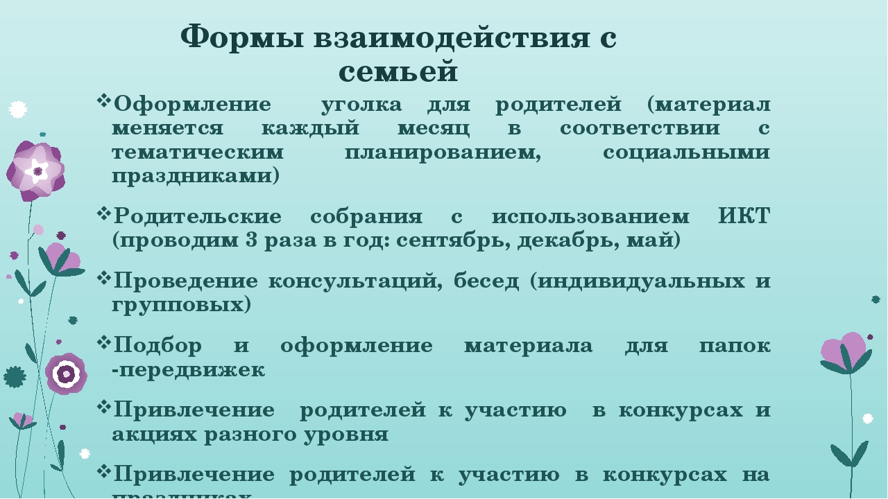 ПРЕЗЕНТАЦИЯ "ФОРМЫ РАБОТЫ С РОДИТЕЛЯМИ".