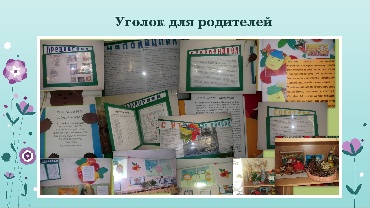 ПРЕЗЕНТАЦИЯ "ФОРМЫ РАБОТЫ С РОДИТЕЛЯМИ".