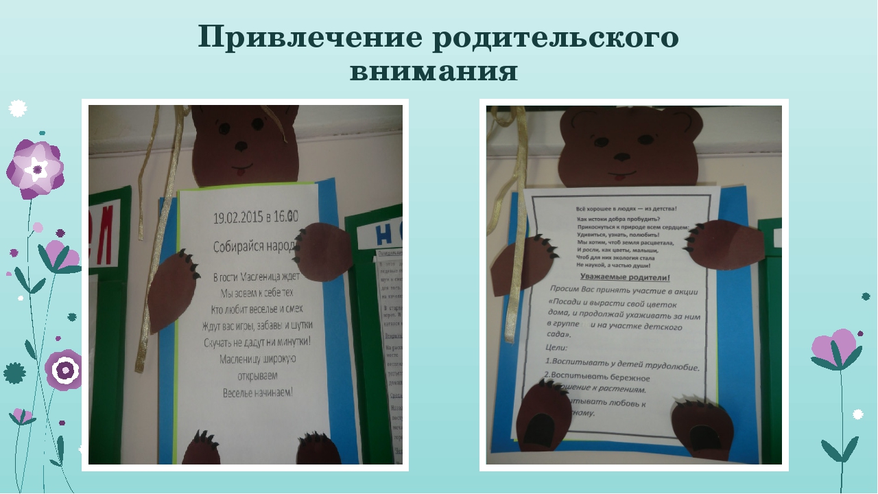 ПРЕЗЕНТАЦИЯ "ФОРМЫ РАБОТЫ С РОДИТЕЛЯМИ".