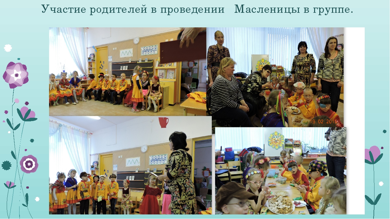 ПРЕЗЕНТАЦИЯ "ФОРМЫ РАБОТЫ С РОДИТЕЛЯМИ".
