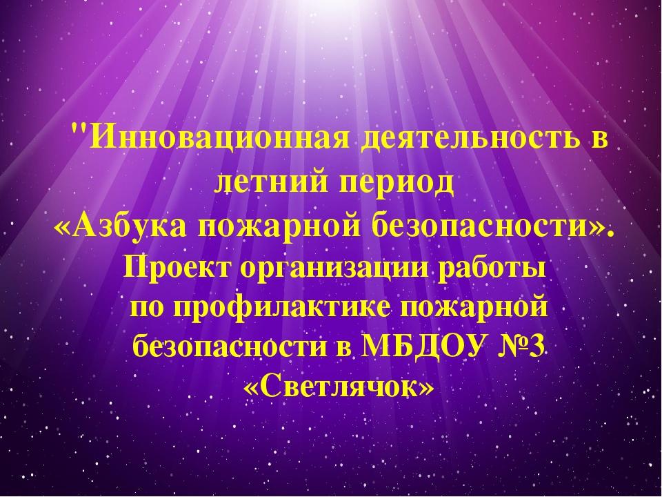 Презентация "Инновационный подход в ДОУ"