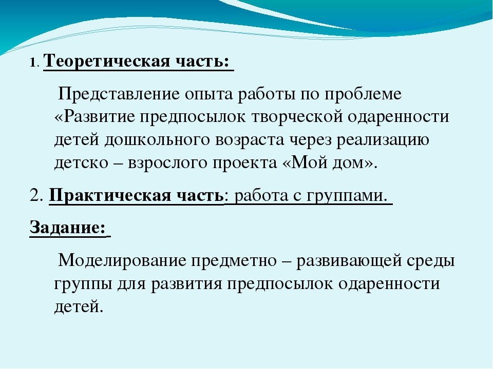 Презентация "Развитие творческой одаренности детей через реализацию детско - взрослого проекта "Мой дом"