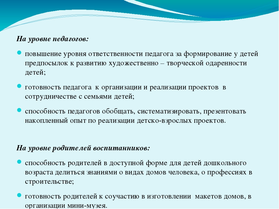 Презентация "Развитие творческой одаренности детей через реализацию детско - взрослого проекта "Мой дом"