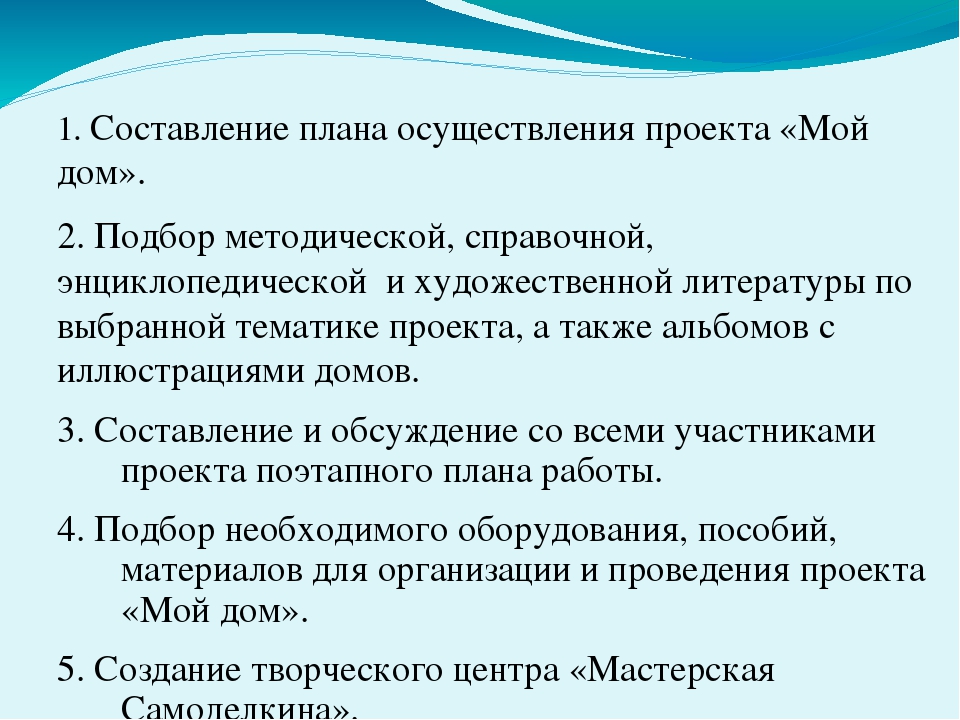 Презентация "Развитие творческой одаренности детей через реализацию детско - взрослого проекта "Мой дом"