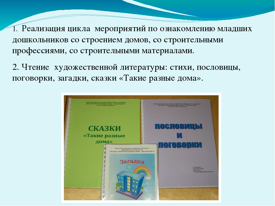 Презентация "Развитие творческой одаренности детей через реализацию детско - взрослого проекта "Мой дом"