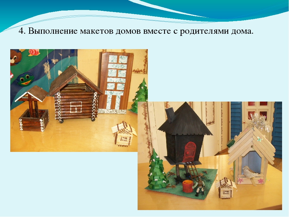 Презентация "Развитие творческой одаренности детей через реализацию детско - взрослого проекта "Мой дом"