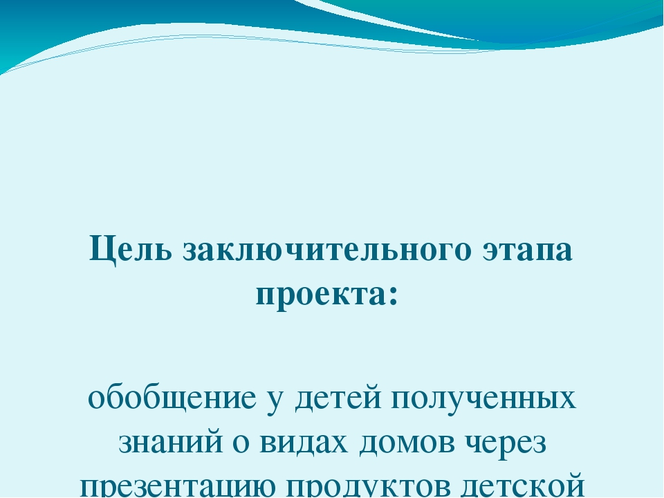 Презентация "Развитие творческой одаренности детей через реализацию детско - взрослого проекта "Мой дом"