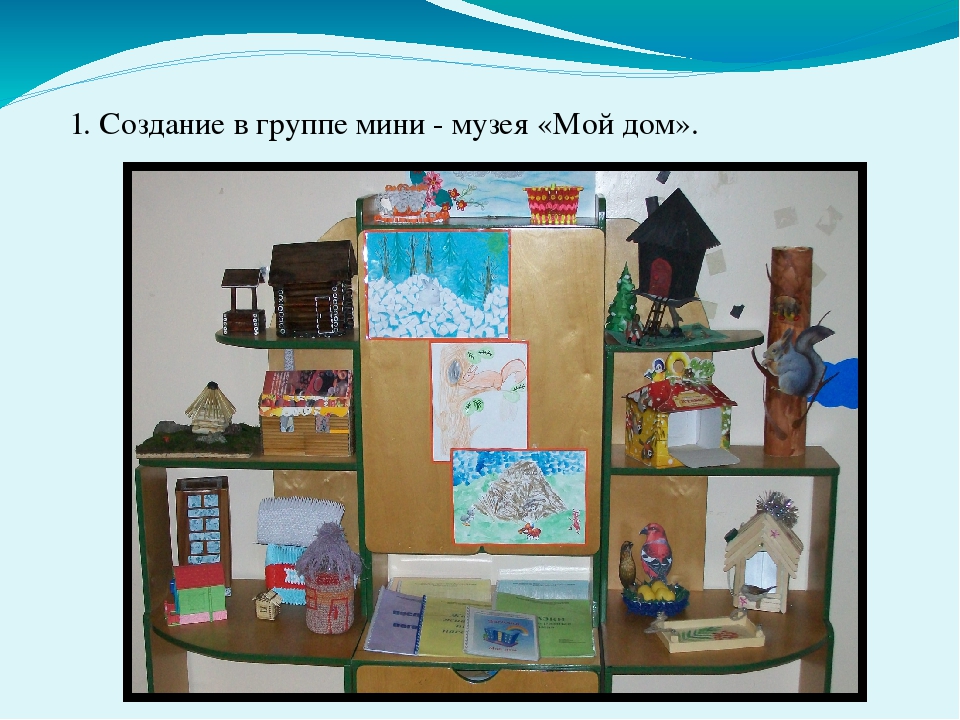Презентация "Развитие творческой одаренности детей через реализацию детско - взрослого проекта "Мой дом"