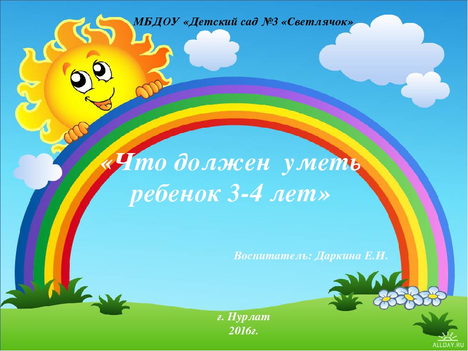 Презентация "Ребенок 3-4- лет"