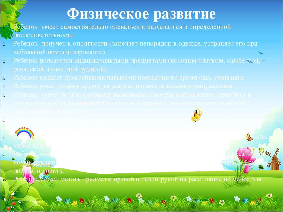 Презентация "Ребенок 3-4- лет"