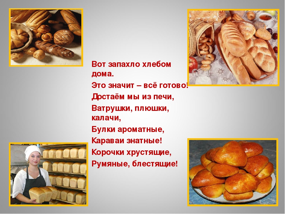«Как колосок хлебом на стол пришёл»