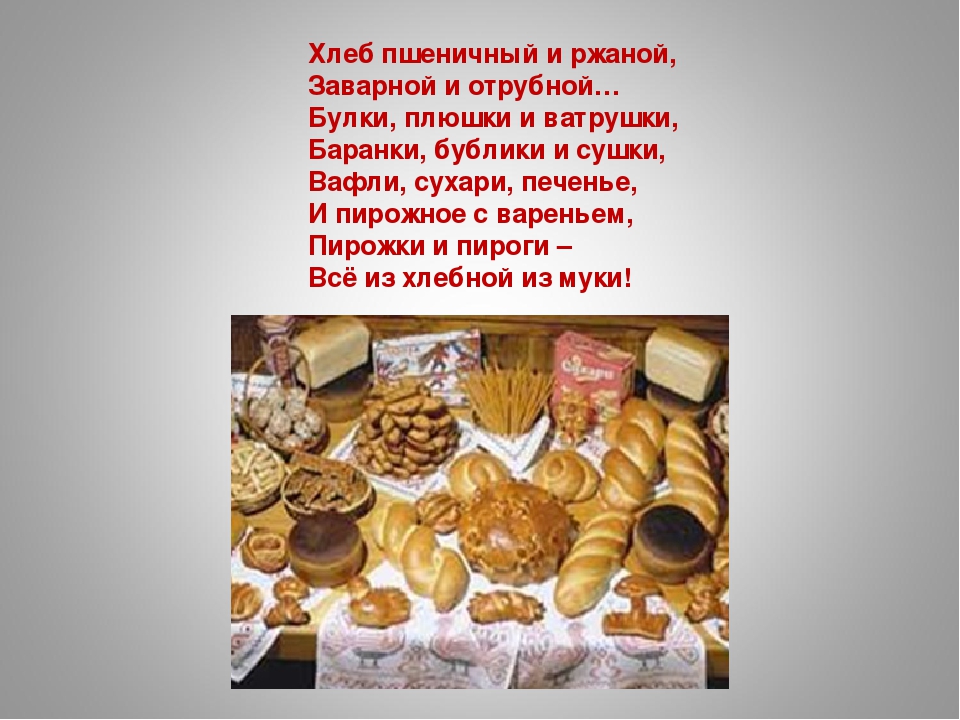 «Как колосок хлебом на стол пришёл»