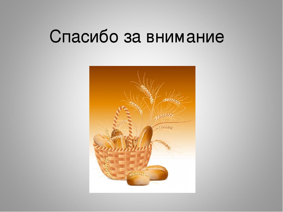«Как колосок хлебом на стол пришёл»