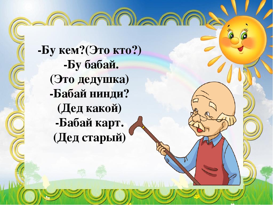Электронная дидактическая игра "Моя семья"