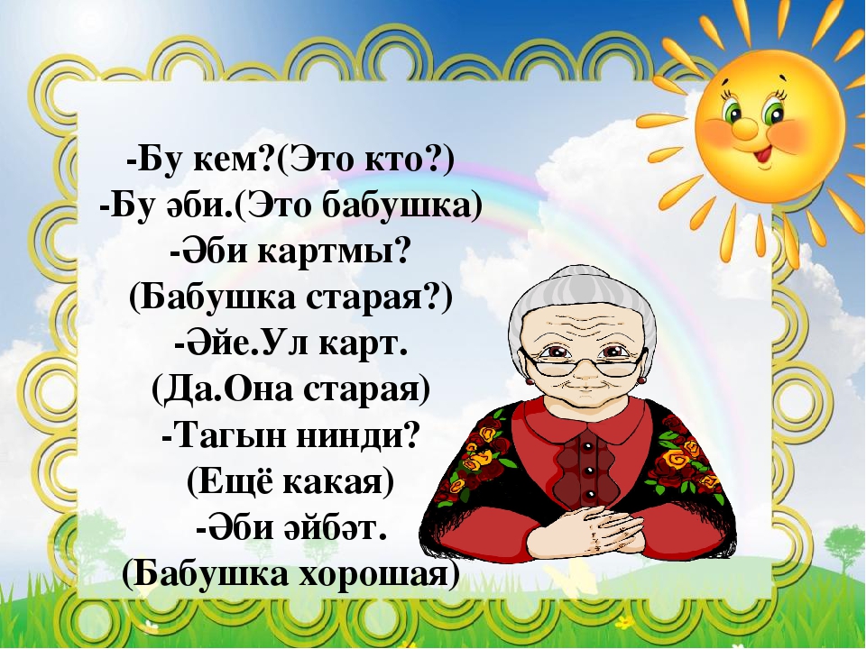 Бабушка это. Бабушка. Бабушка это кто. Бабушка это немного родитель. Бабушка какая.