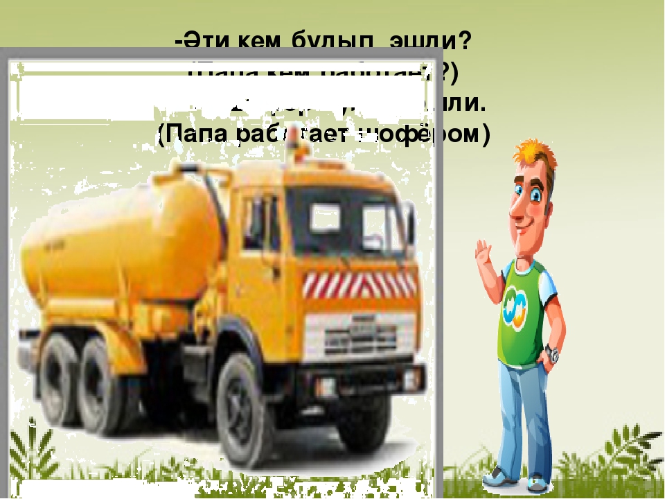 Электронная дидактическая игра "Моя семья"