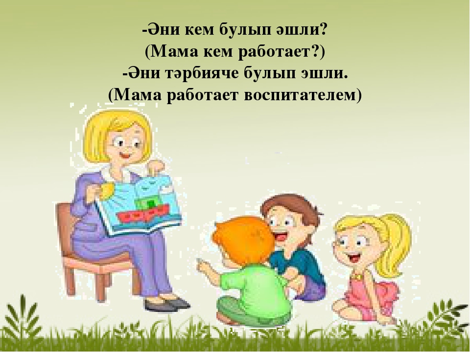 Электронная дидактическая игра "Моя семья"