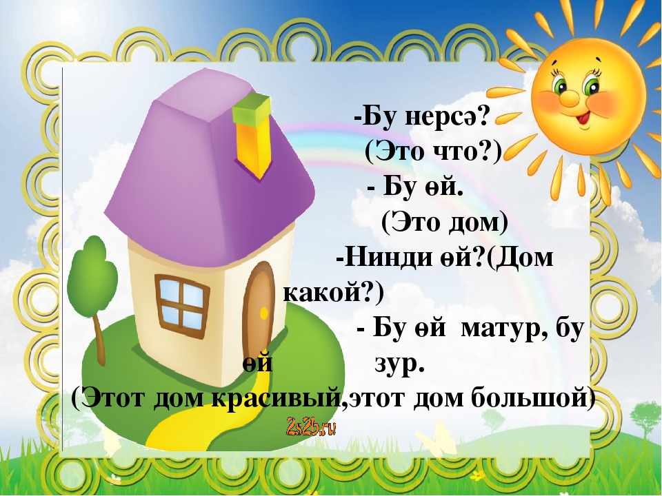 Электронная дидактическая игра "Моя семья"
