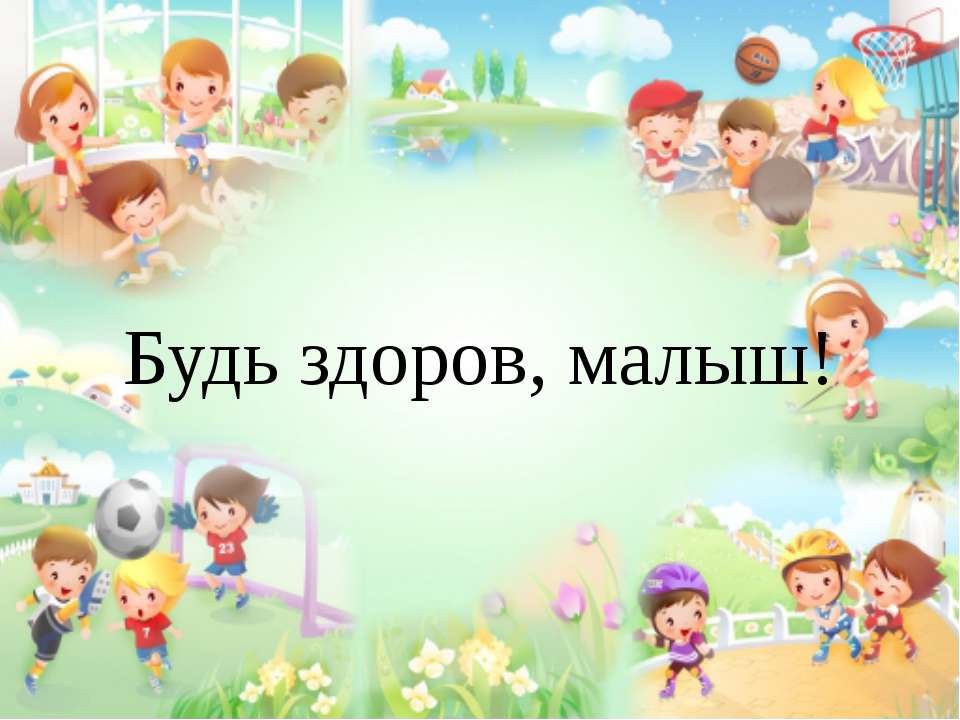 Презентация к занятию Путешествие в страну здоровья