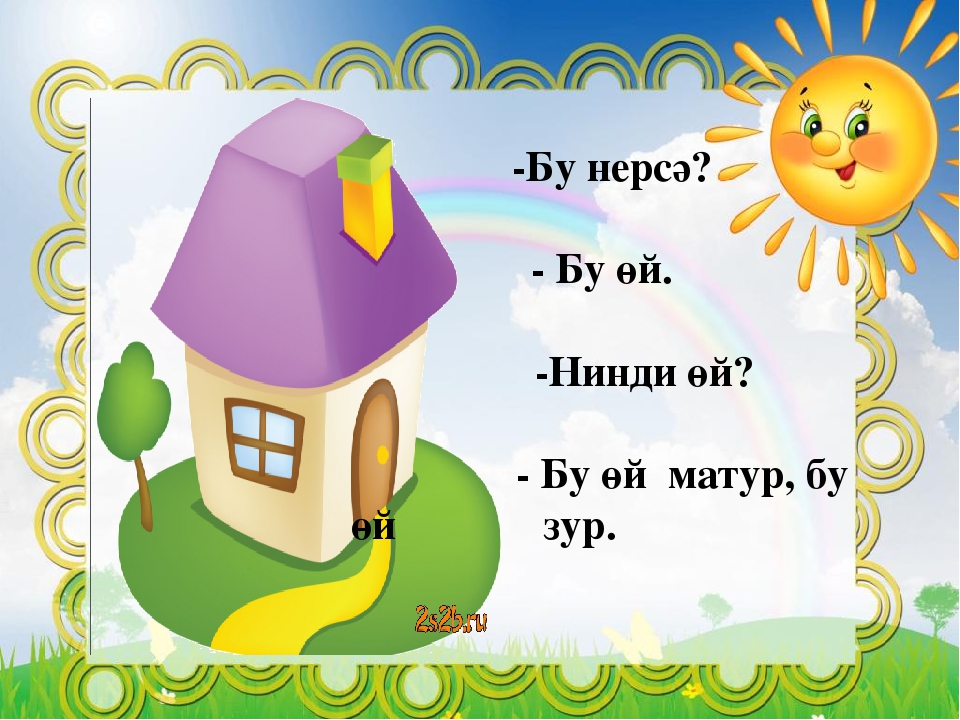 Проект "Везде хорошо,но дома лучше"