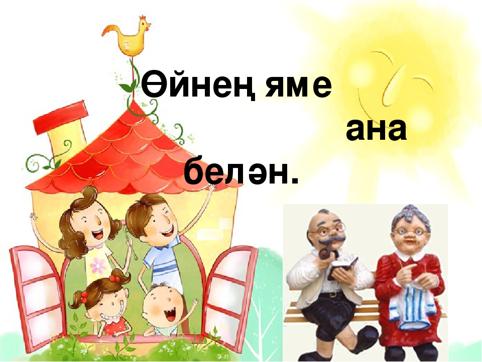Проект "Везде хорошо,но дома лучше"