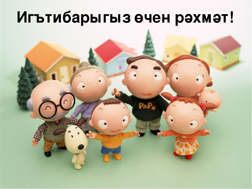 Проект "Везде хорошо,но дома лучше"
