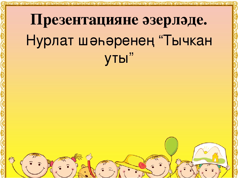 Проект "Везде хорошо,но дома лучше"