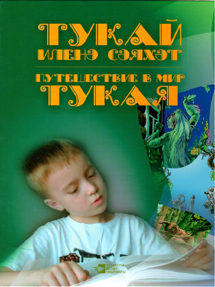 Презентация к занятию "Габдулла Тукай"