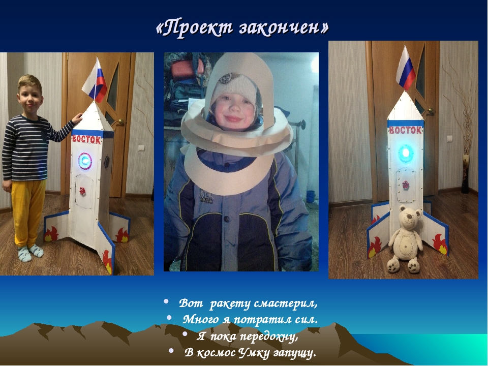 Презентация по изготовлению поделки "Ракета "Восток"