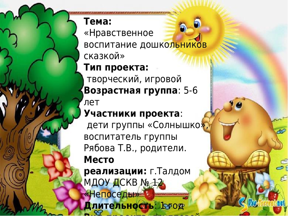 Презентация"Сказка- как, средство духовно-нравственного воспитания дошкольника"
