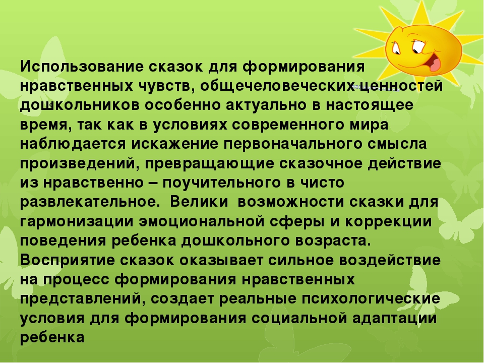 Презентация"Сказка- как, средство духовно-нравственного воспитания дошкольника"