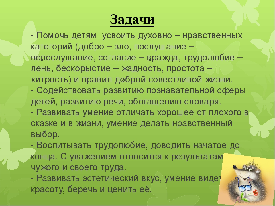 Презентация"Сказка- как, средство духовно-нравственного воспитания дошкольника"