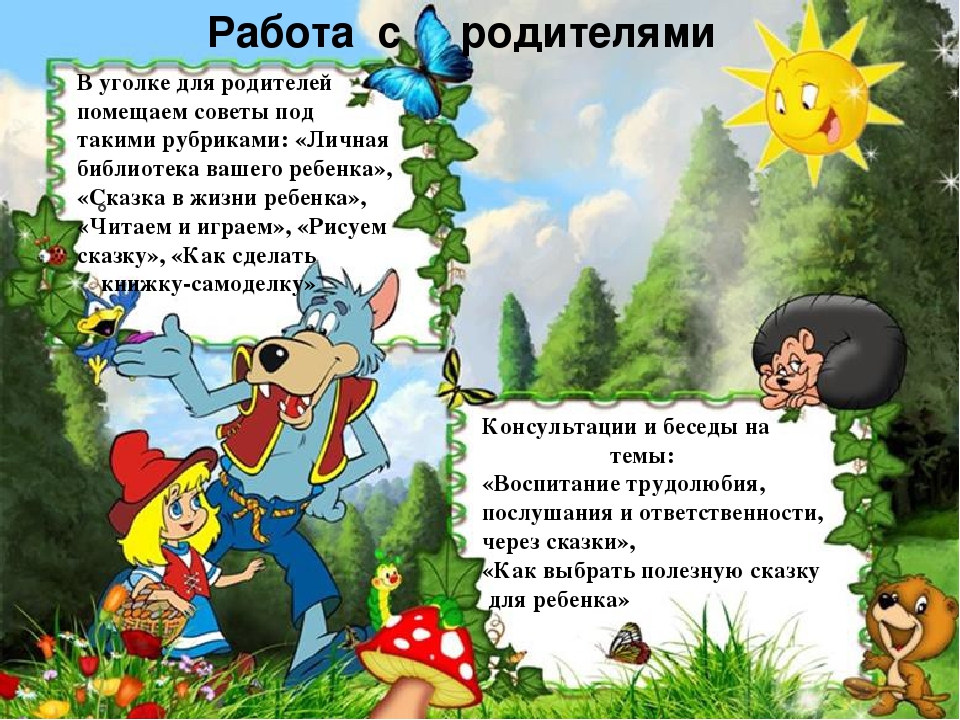 Презентация"Сказка- как, средство духовно-нравственного воспитания дошкольника"