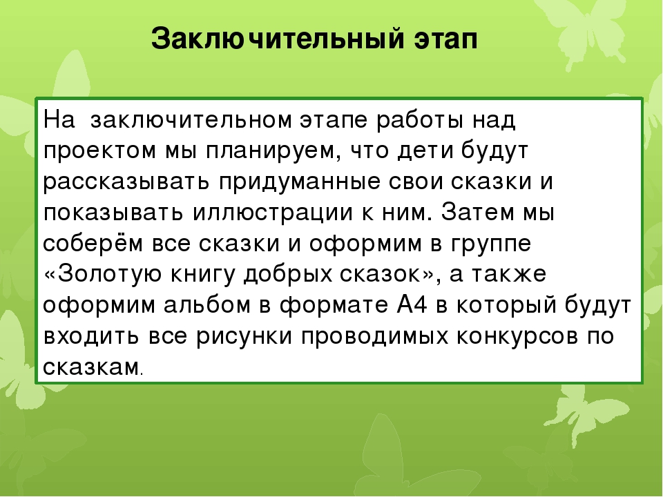 Презентация"Сказка- как, средство духовно-нравственного воспитания дошкольника"