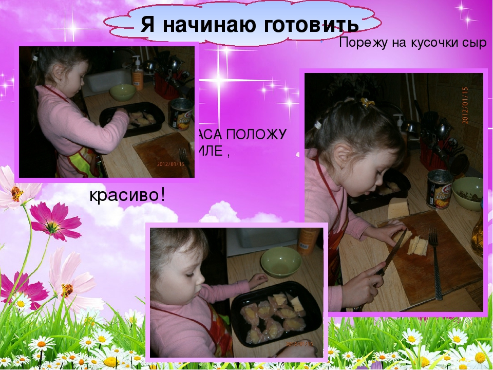 Материалы к конкурсу семейной фотографии программы «Разговор о правильном питании» «Я готовлю для своей семьи»